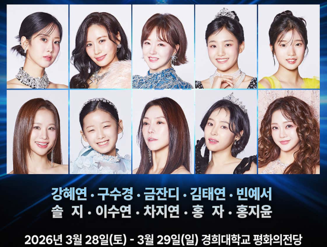 현역가왕3 콘서트