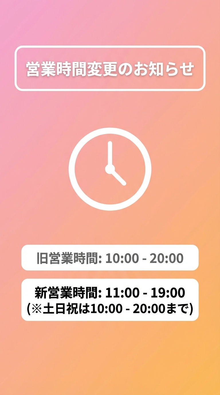 ストーリーズお知らせ