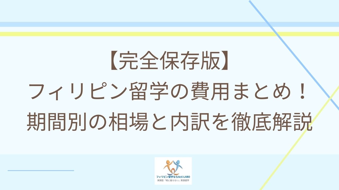 フィリピン留学のイメージ - セブ島の美しいビーチと語学学校