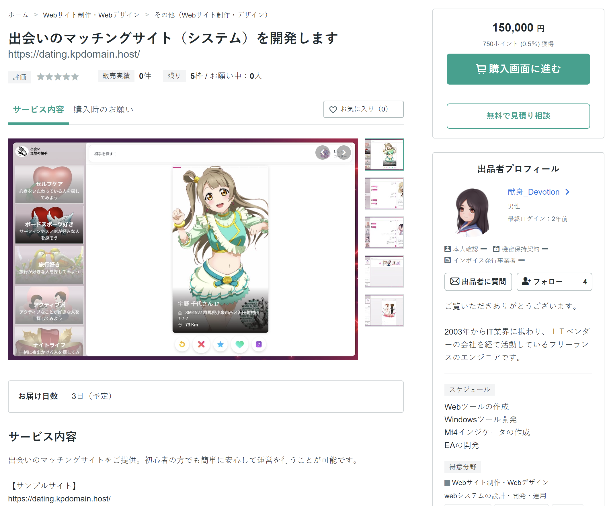 Coconala Page Screenshot