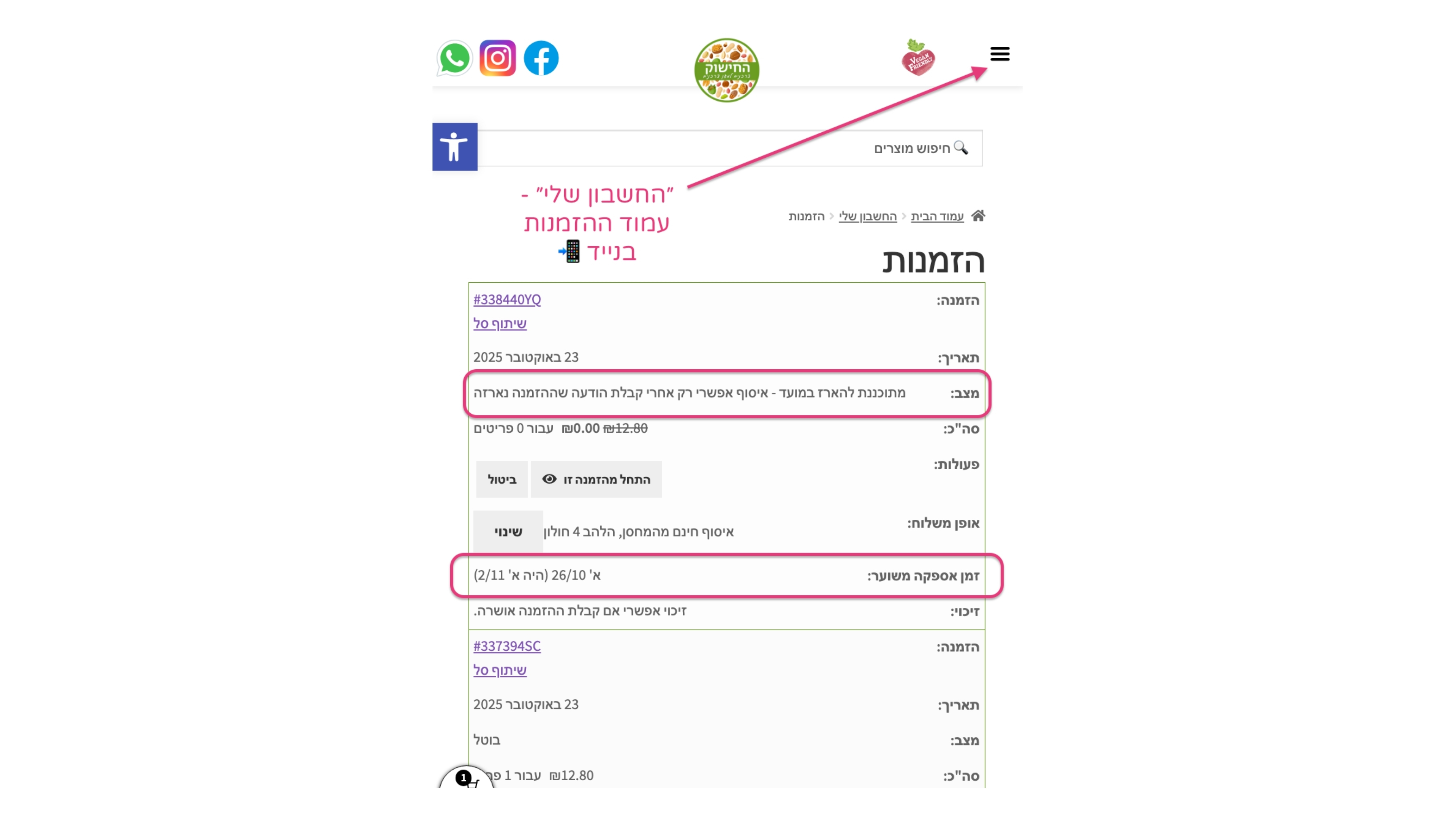 מסך הזמנות בנייד
