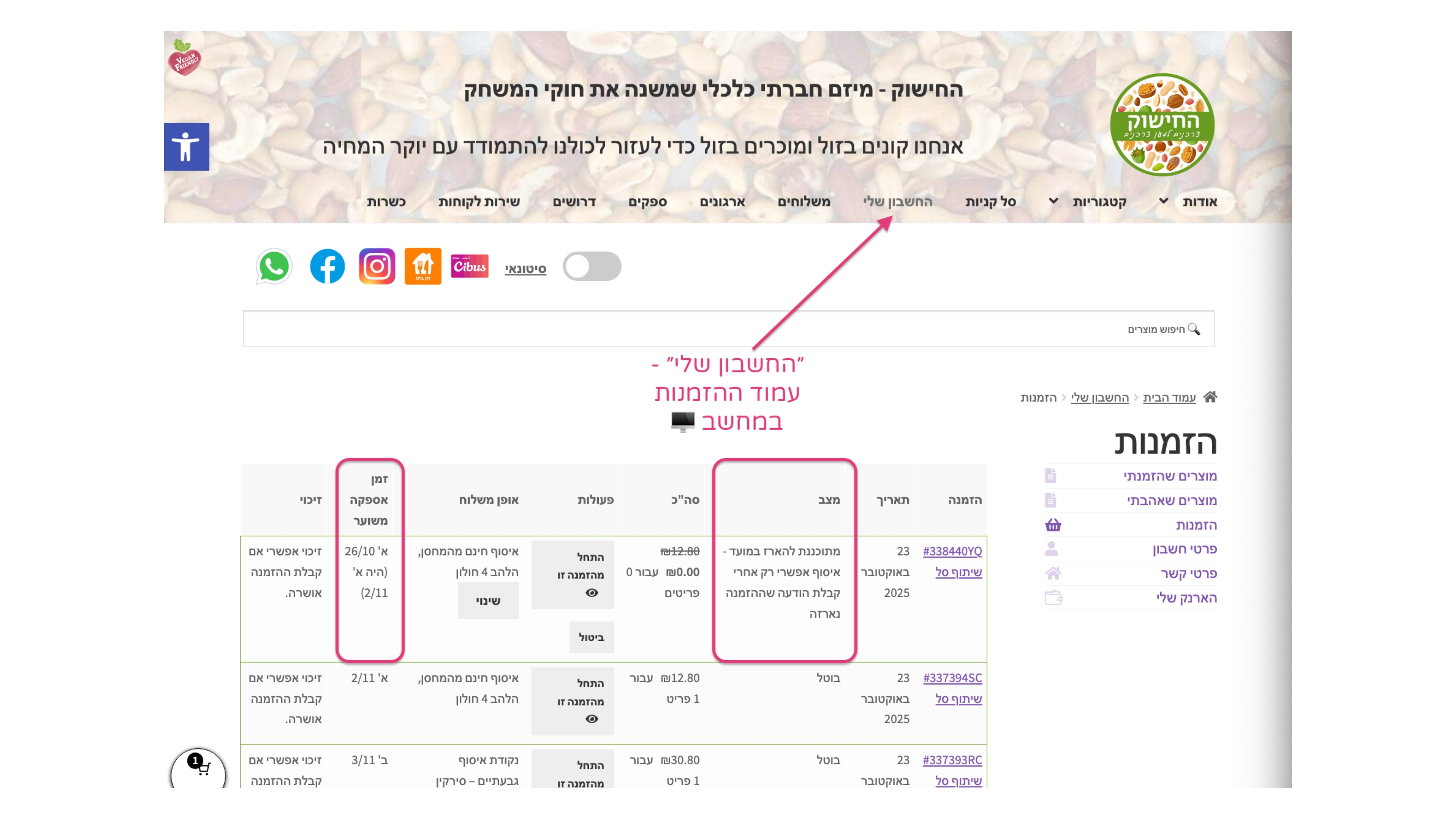 מסך הזמנות במחשב