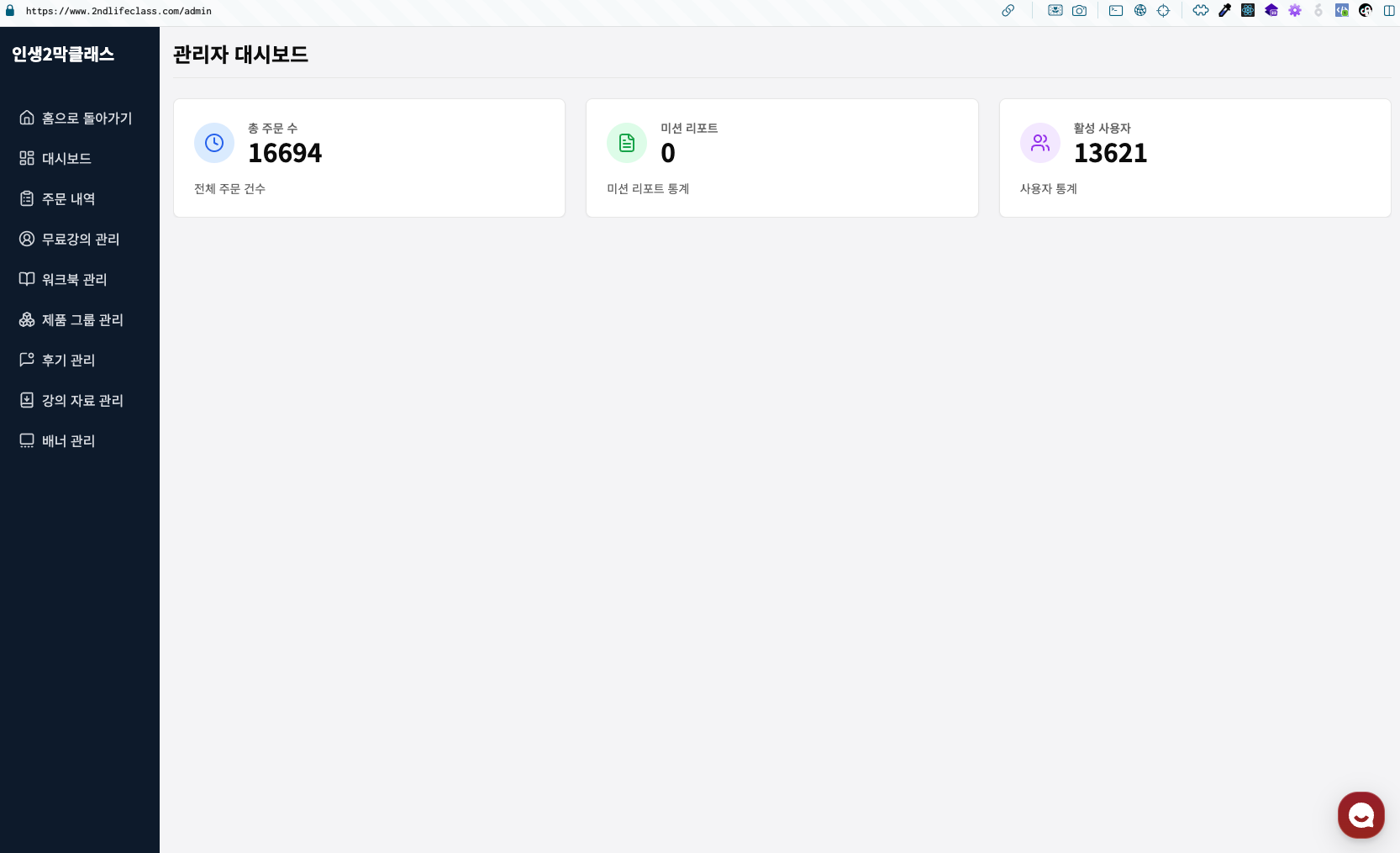 관리자 대시보드