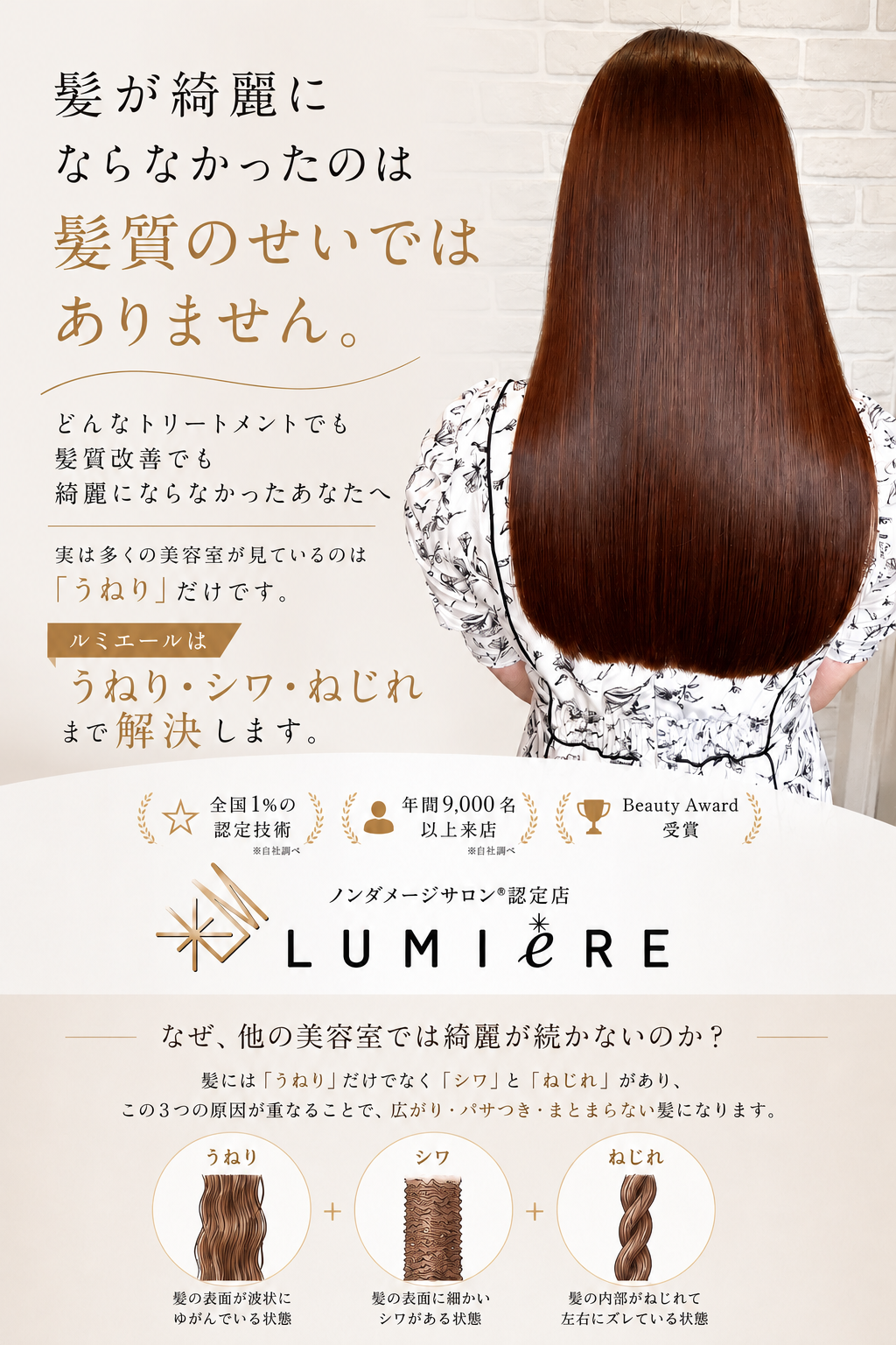 どんなトリートメントでも髪質改善でも綺麗にならなかったあなたへ