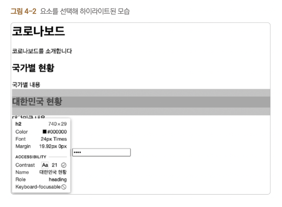 개발자 도구 화면