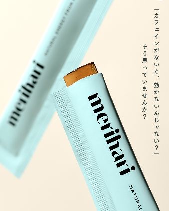 merihari 個包装