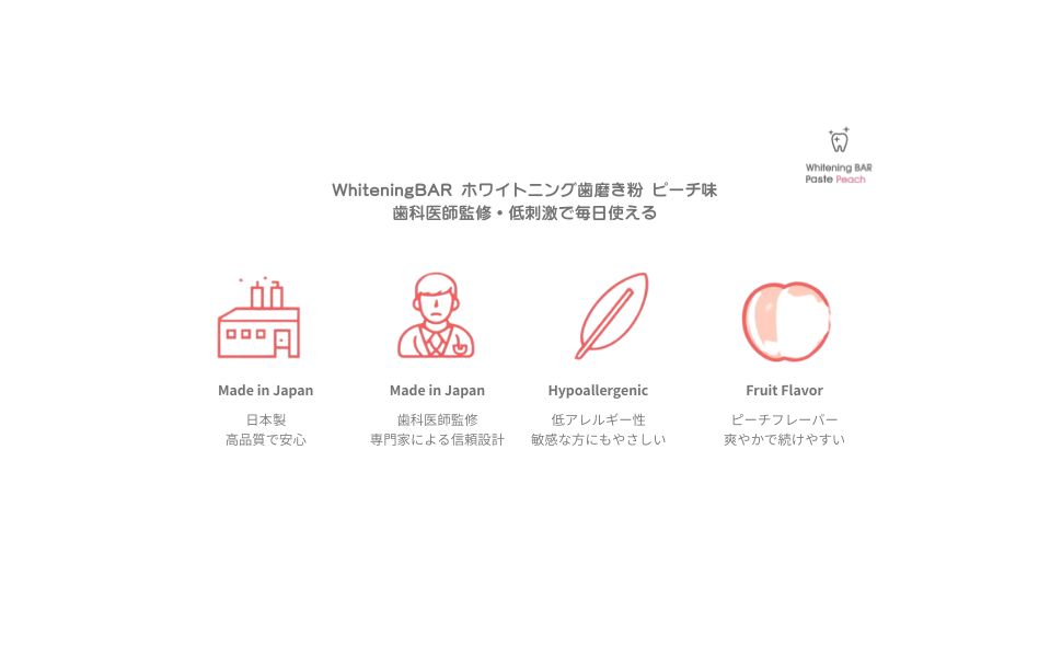 日本製・歯科医師監修・低アレルギー性・ピーチフレーバー