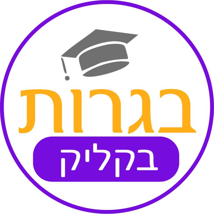 בגרות בקליק