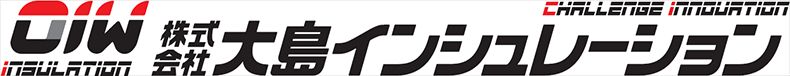 株式会社大島インシュレーション