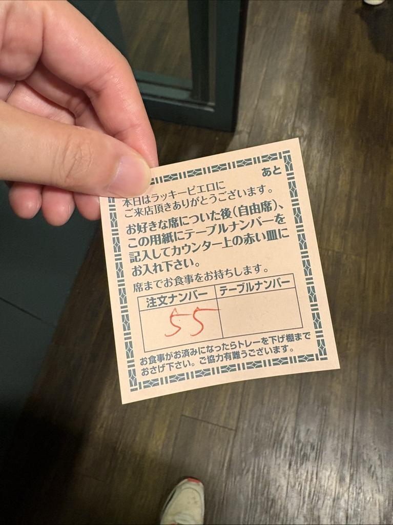 ラッキーピエロの整理券システム