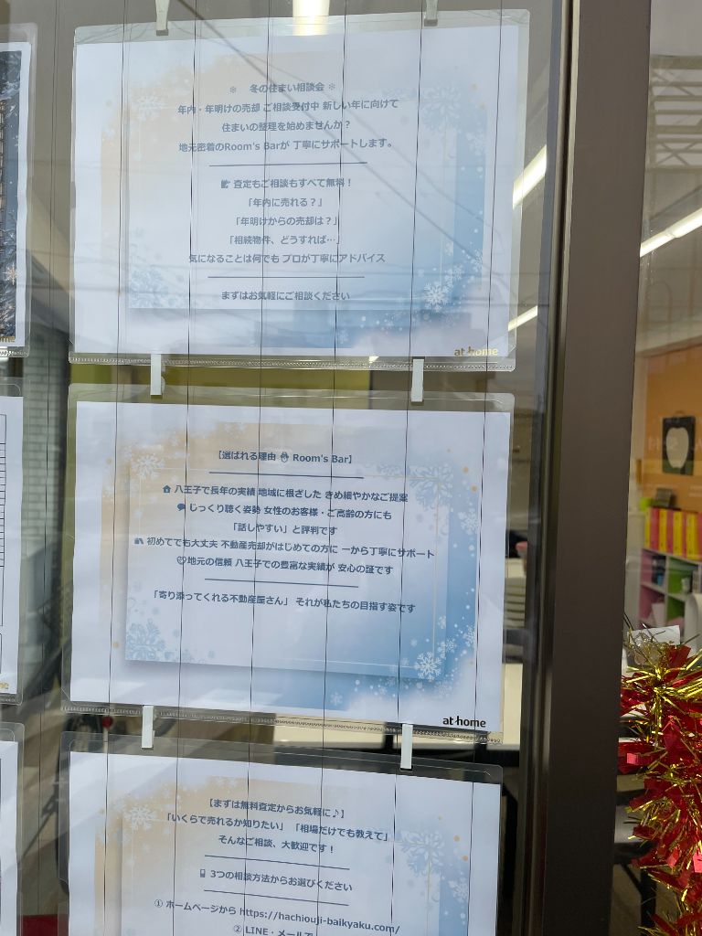 住まい相談サービスのご案内