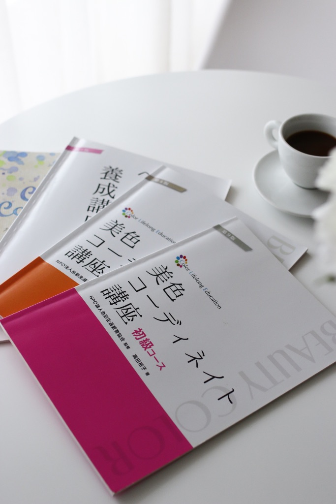 美色コーディネイト講座