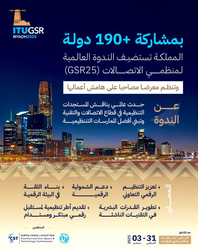 GSR25 Riyadh 2025 - Global Symposium with 190+ Countries