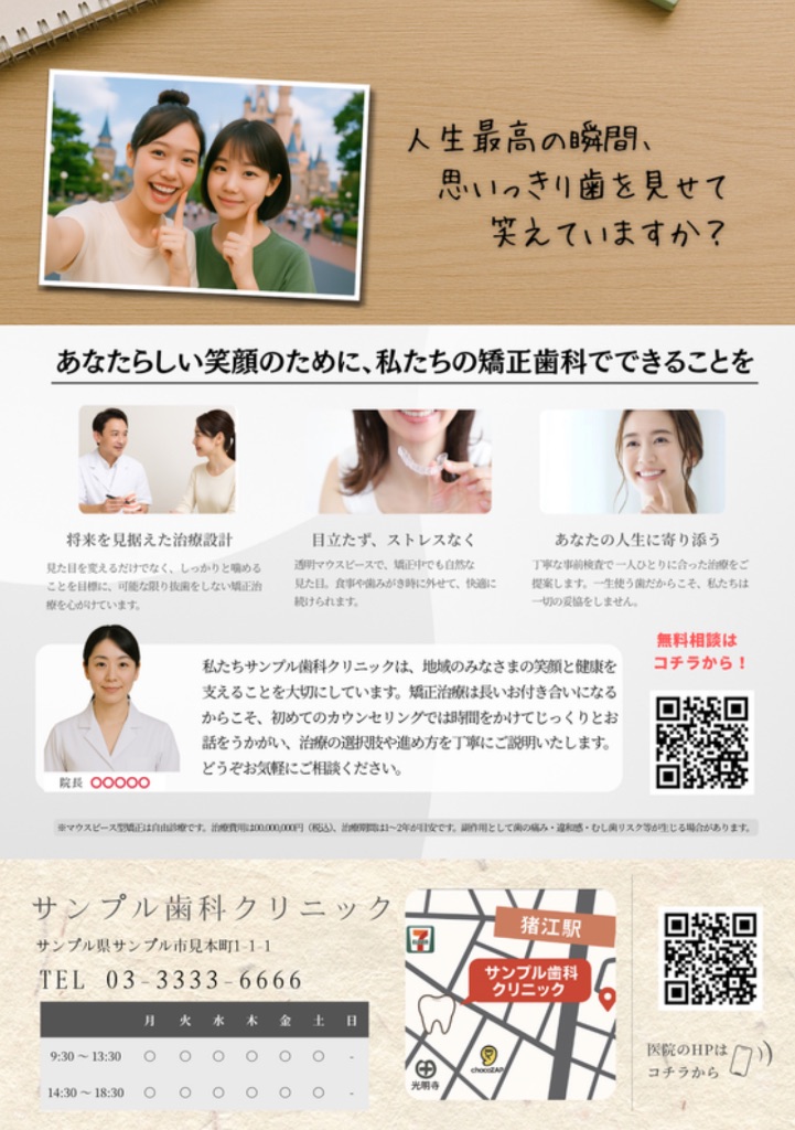 矯正歯科