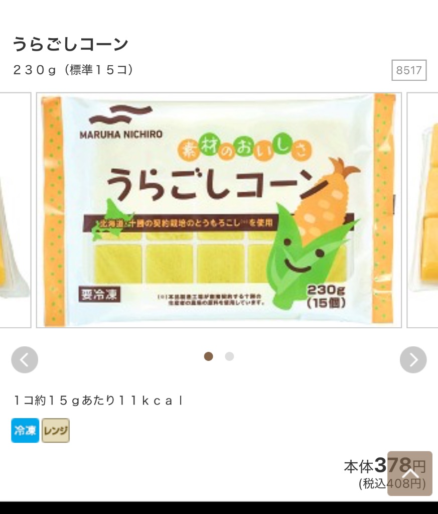 うらごしコーン