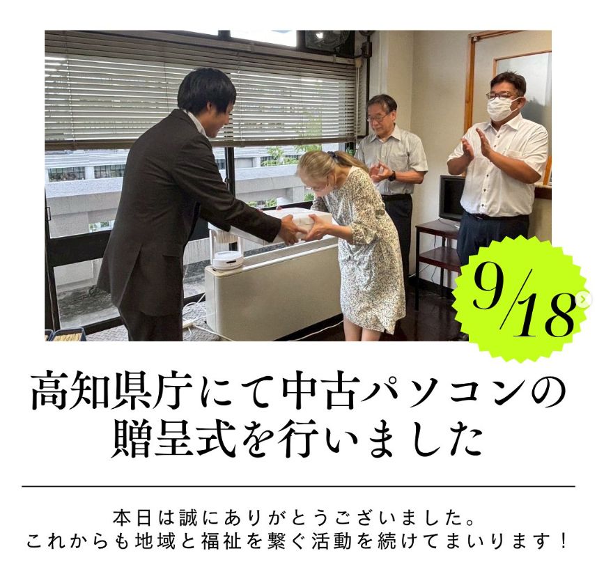 高知県庁でのパソコン贈呈式(2025年9月18日)