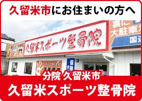 柔道整復師求人