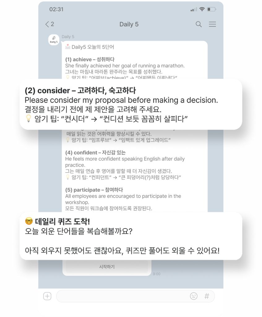 Daily5 카카오톡 메시지 예시 - 매일 오전 9시 5개 영단어 전송