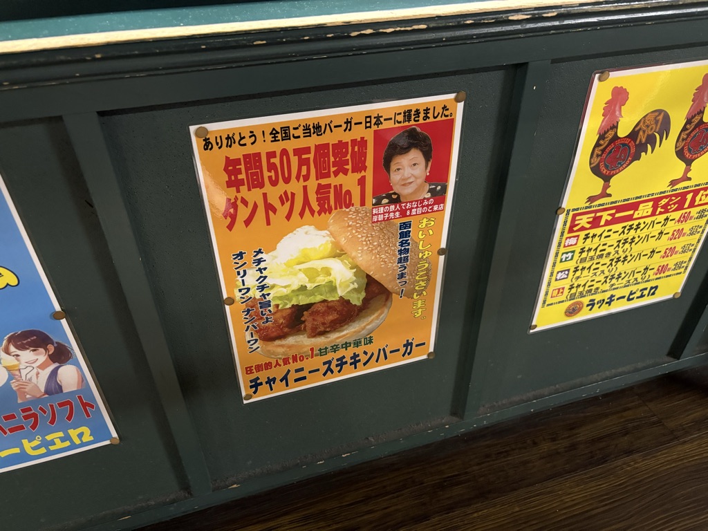 年間50万個突破のチャイニーズチキンバーガー