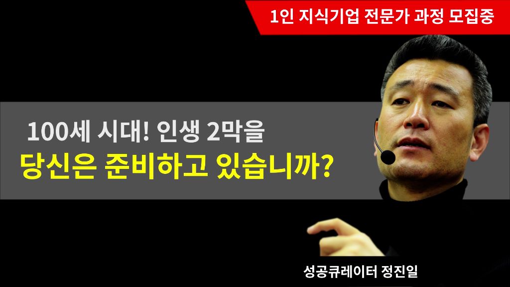 100세 시대! 인생 2막