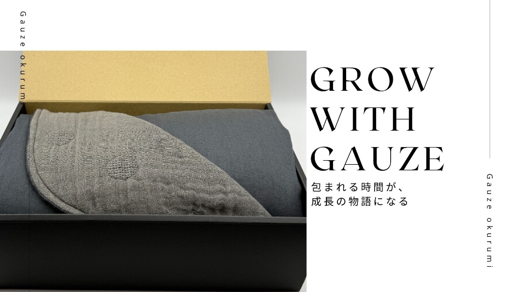 贅沢おくるみ - GROW WITH GAUZE