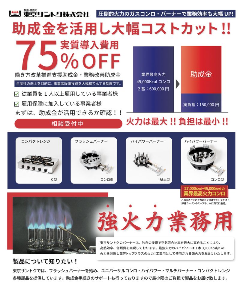 助成金を活用し大幅コストカット - 東京サントク株式会社