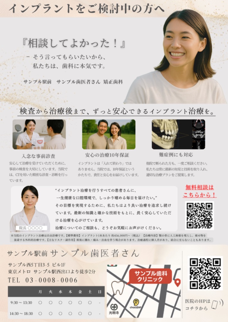 インプラント相談