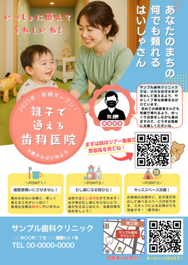 親子で通える歯科