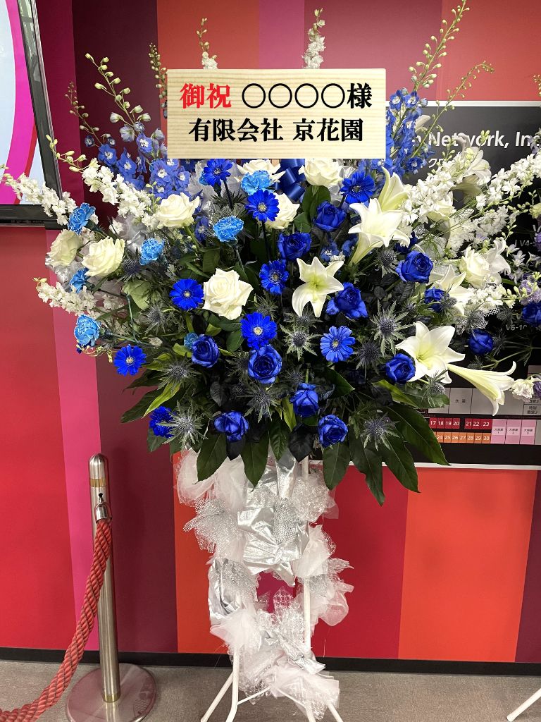 ブルー＆ホワイトスタンド花