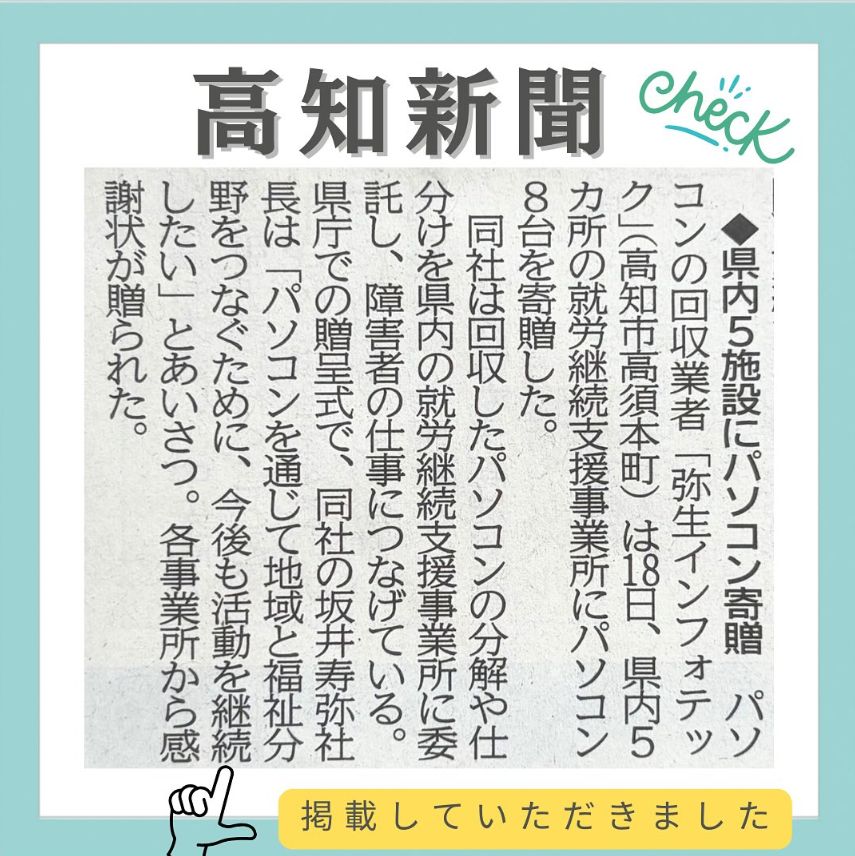 高知新聞掲載記事