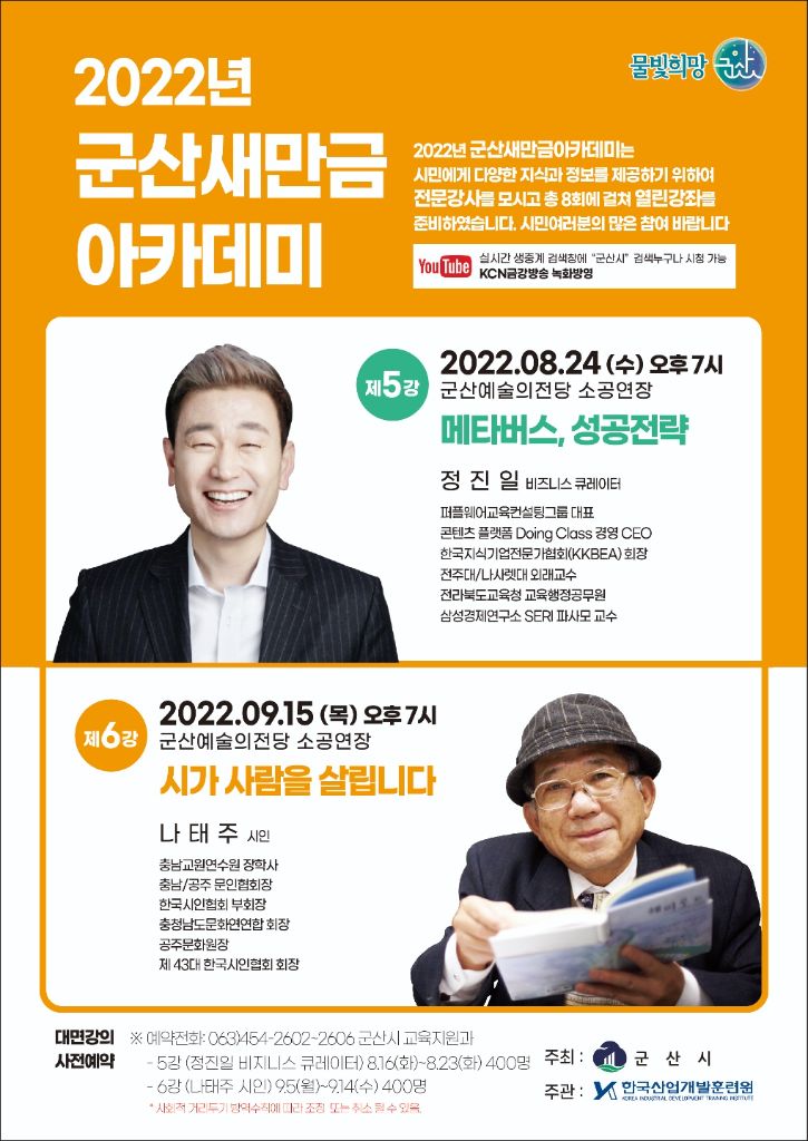 군산시 아카데미