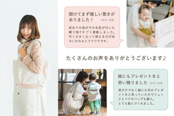 ママとお揃いのトートバッグセット