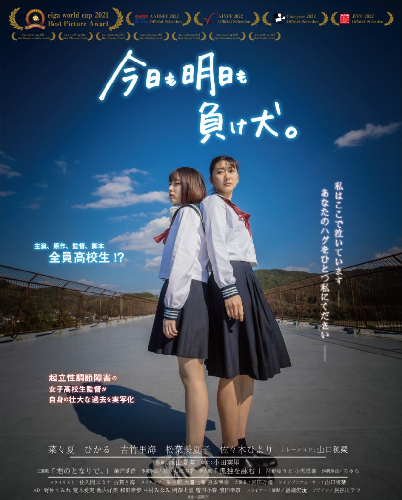 映画「今日も明日も負け犬」ポスター