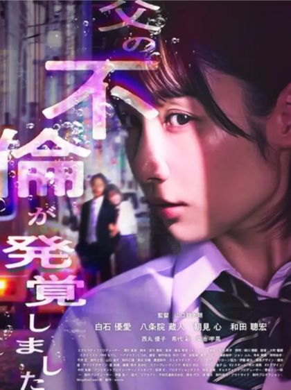 父の不倫が発覚しました