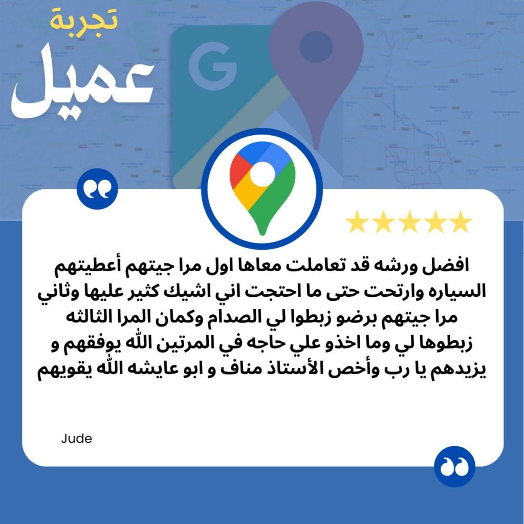 تقييم عميل B-Garage - Jude