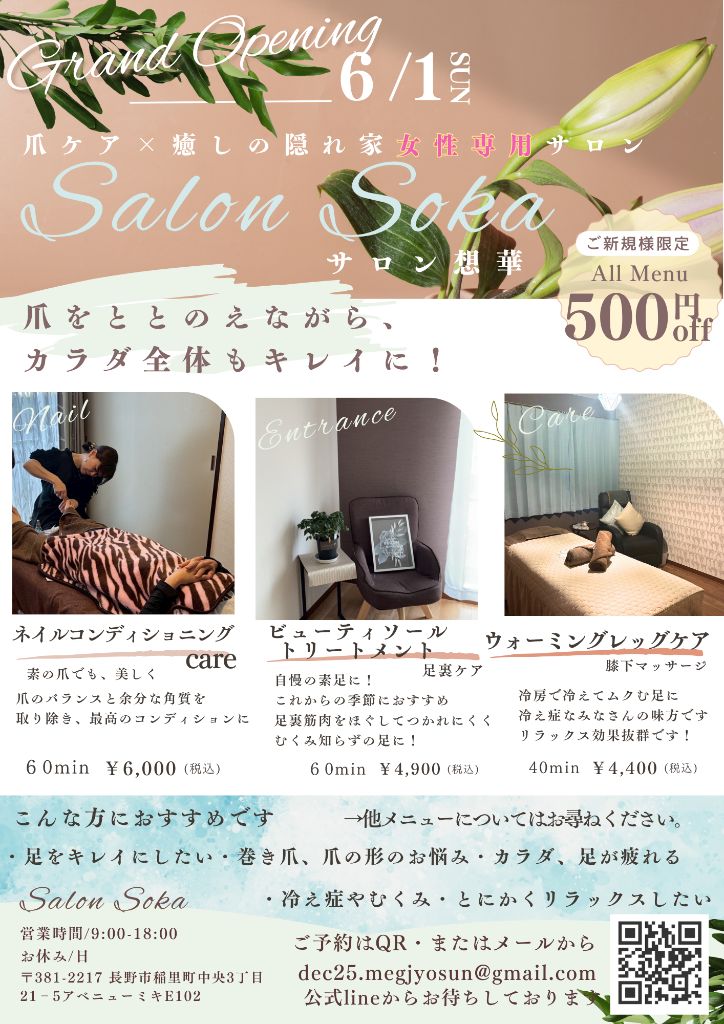 サロン想華のオープニング告知