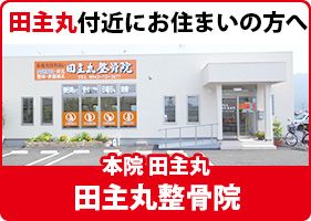 久留米スポーツ整骨院