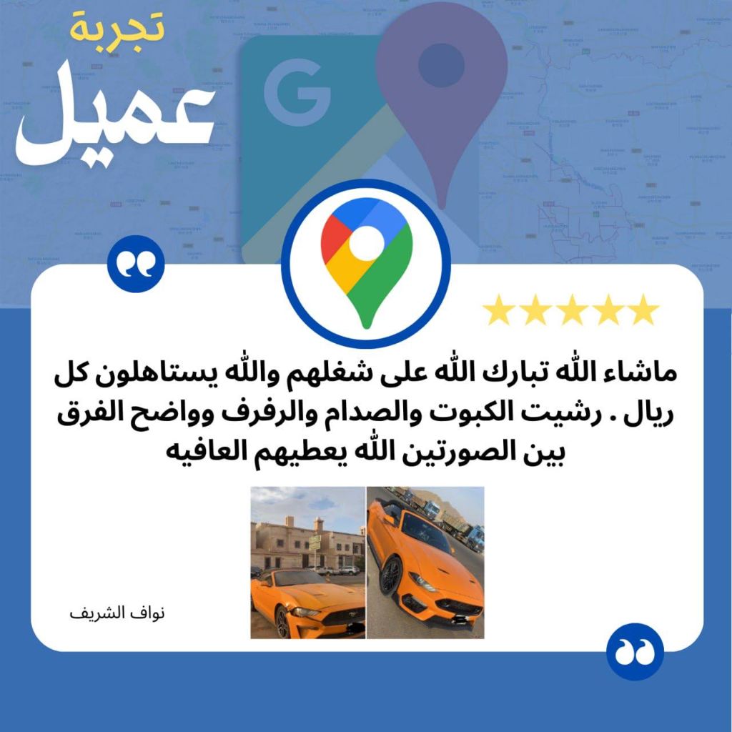 تقييم عميل B-Garage - نواف الشريف