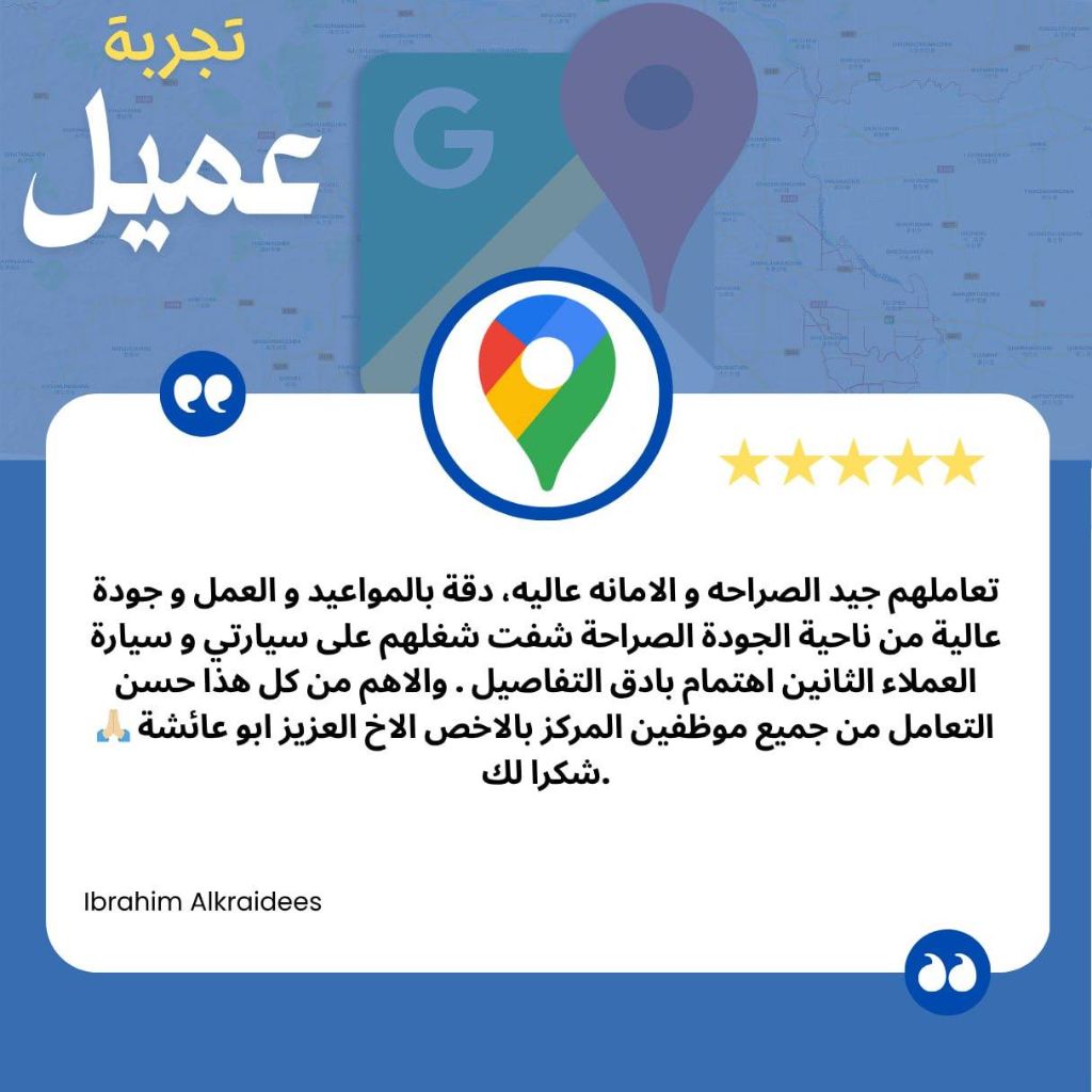 تقييم عميل B-Garage - Ibrahim Alkraidees