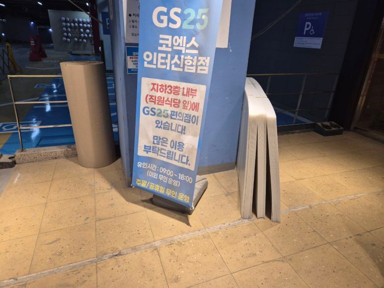코엑스 파르나스호텔 시공사례
