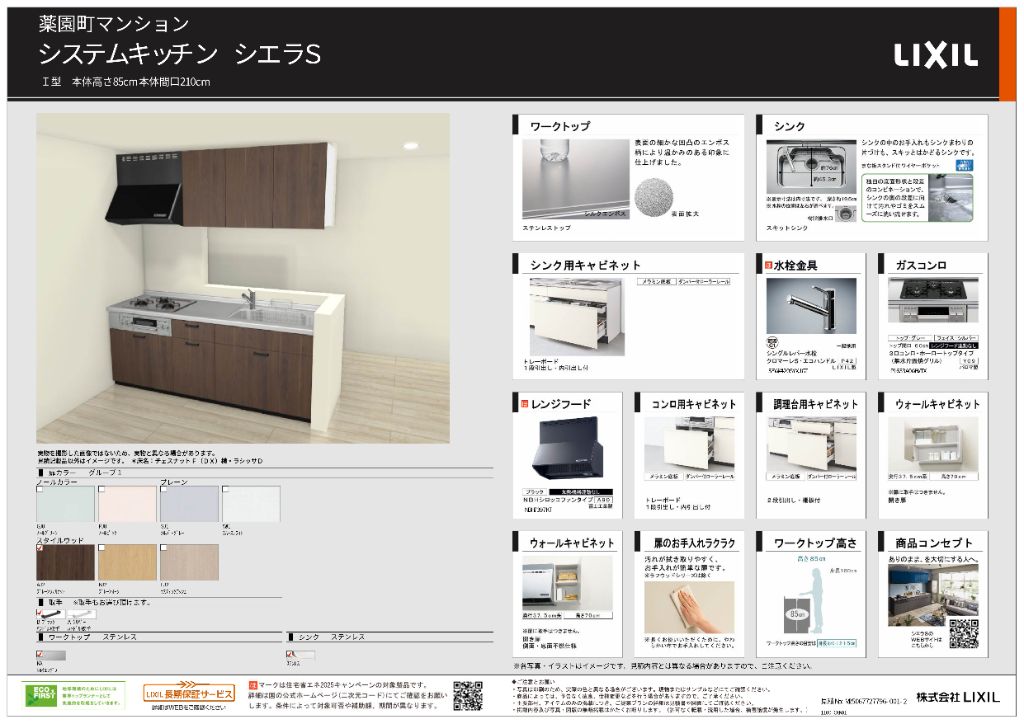 システムキッチン設備仕様