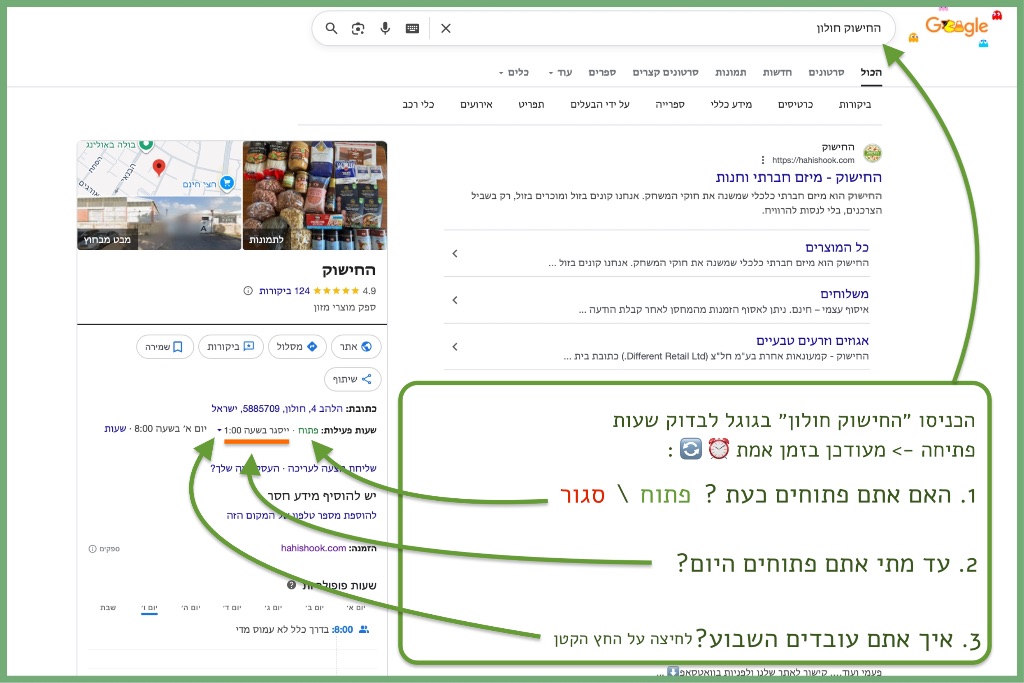 אינפוגרפיקה - בדיקת שעות בגוגל