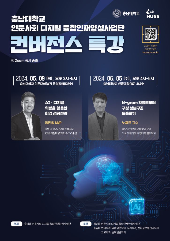 충남대학교 컨버전스 특강