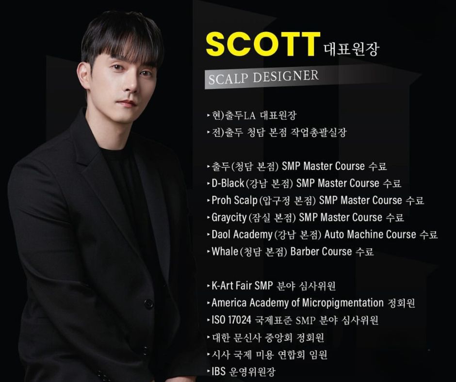 SCOTT 대표원장 - SCALP DESIGNER 완전한 프로필 및 자격증명
