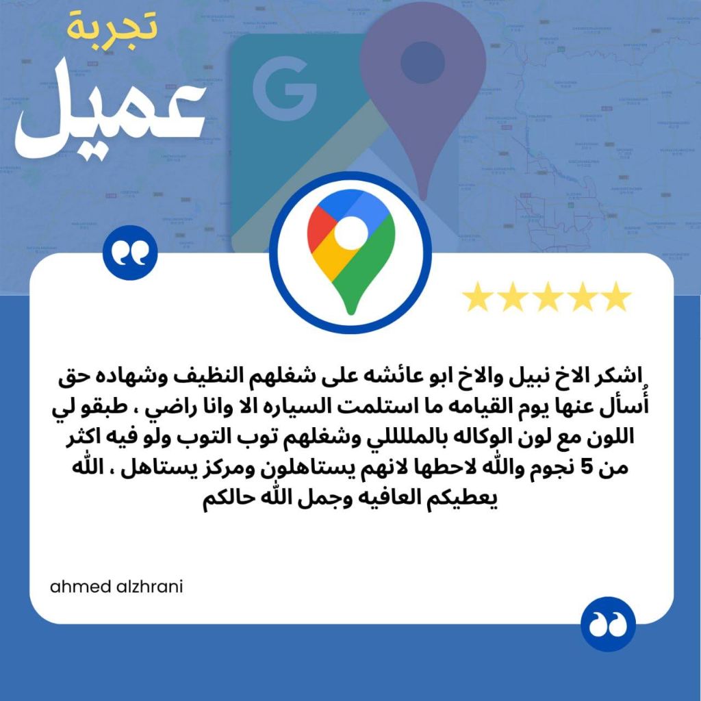 تقييم عميل B-Garage - ahmed alzhrani