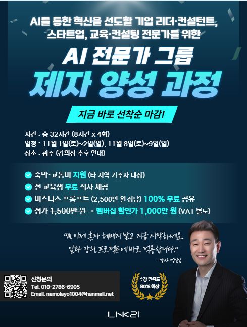 AI 전문가 그룹 제자 양성 과정