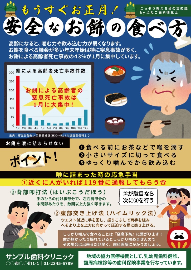 安全なお餅の食べ方