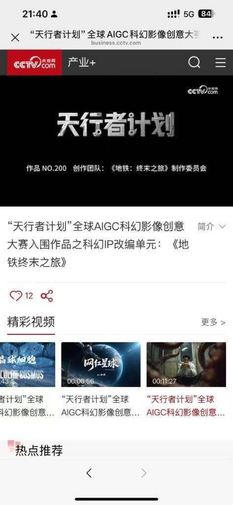 天行者计划 - 科幻IP改编单元