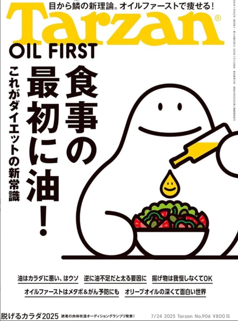 Tarzan OIL FIRST 特集号表紙