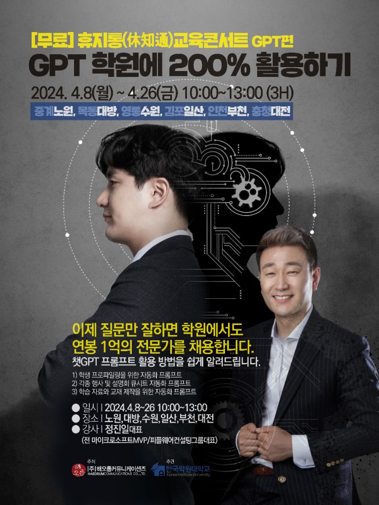 GPT 학원에 활용